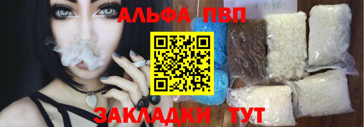 Альфа ПВП Соль  Alfa_PVP VHQ  Вход с VPN  Томск  магазин  наркотиков  Альфа ПВП VHQ 