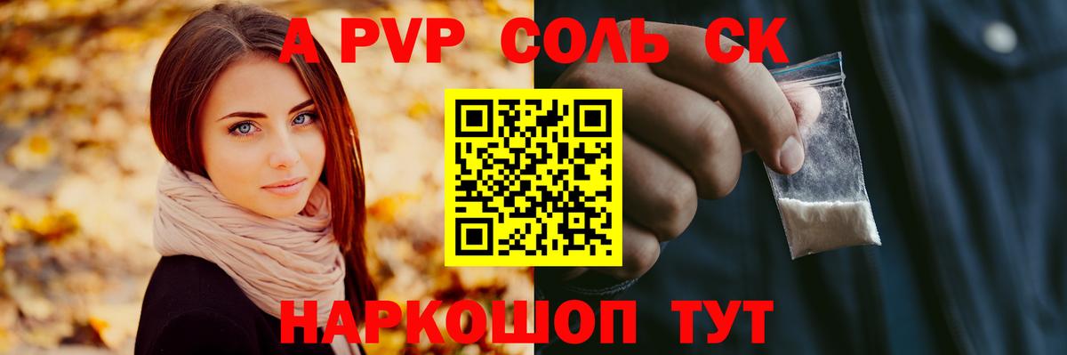 Alfa_PVP VHQ Томск