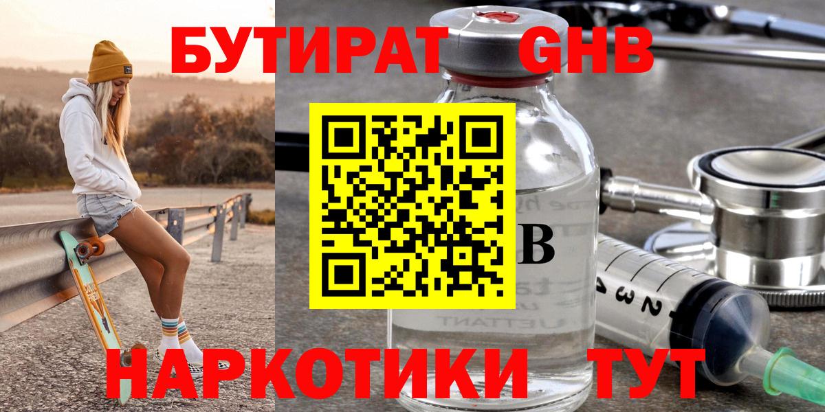 БУТИРАТ буратино Томск
