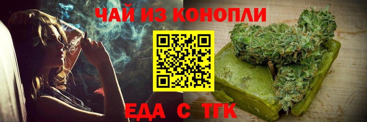 Томск  Еда ТГК марихуана  Вход с VPN 