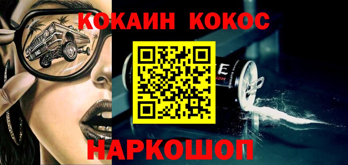 Кокаин FishScale Томск