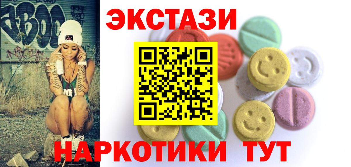 ЭКСТАЗИ MDMA Томск