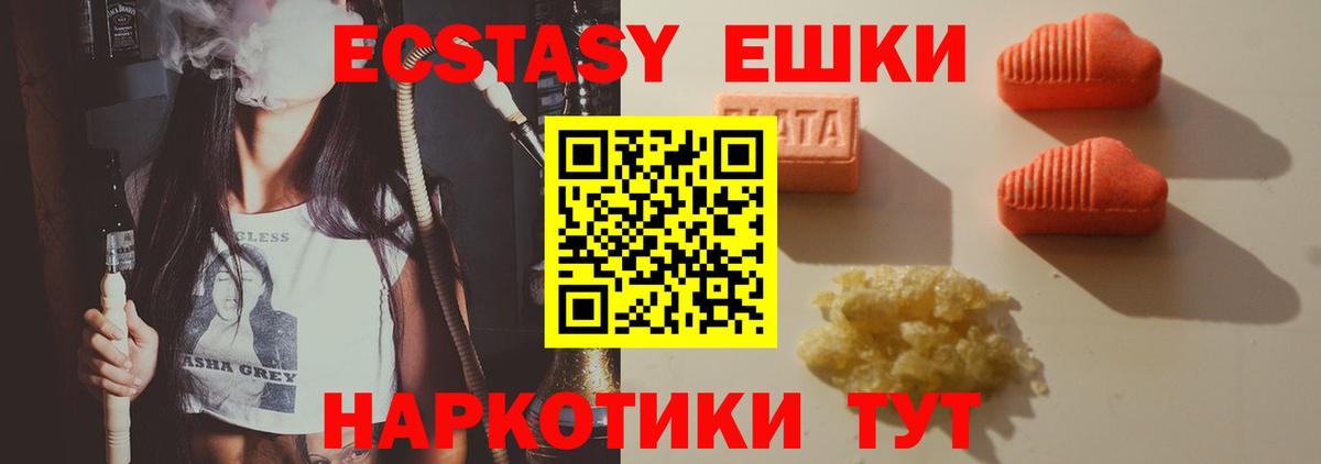 Экстази  Вход с VPN  Томск  Экстази 250 мг 