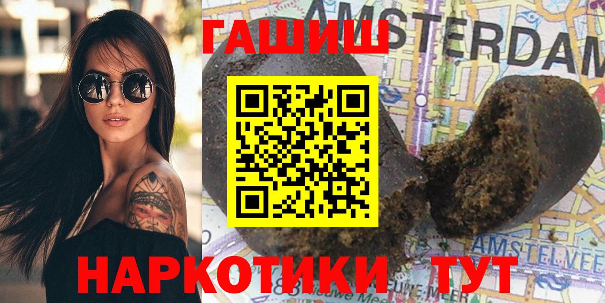 ГАШИШ Premium  Вход с VPN  Томск  хочу наркоту  Гашиш убойный 