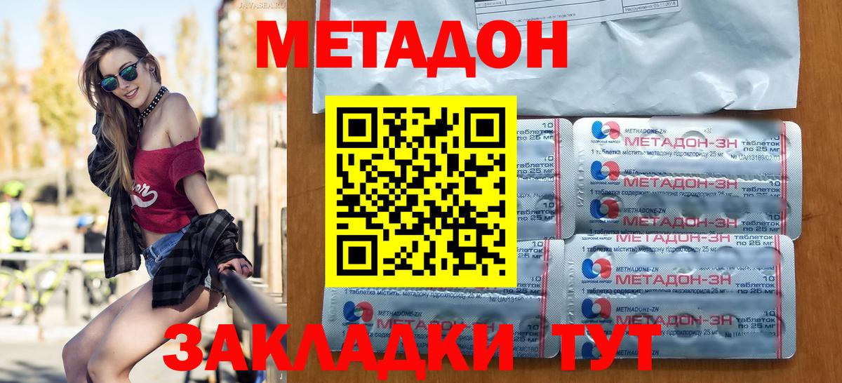 Метадон methadone    рабочий сайт  Метадон мёд  Томск  Вход с VPN 